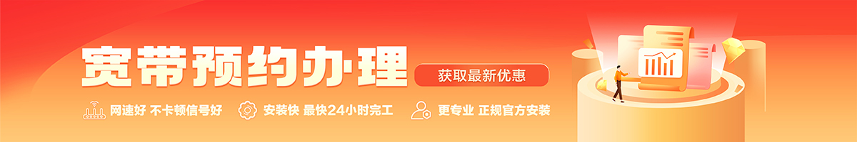 南关宽带办理安装 南关宽带在线办理入口